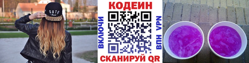 купить наркотик  Муром  Codein Purple Drank 